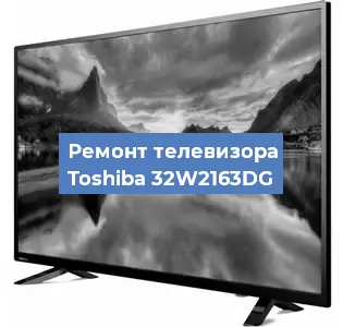 Замена материнской платы на телевизоре Toshiba 32W2163DG в Тюмени